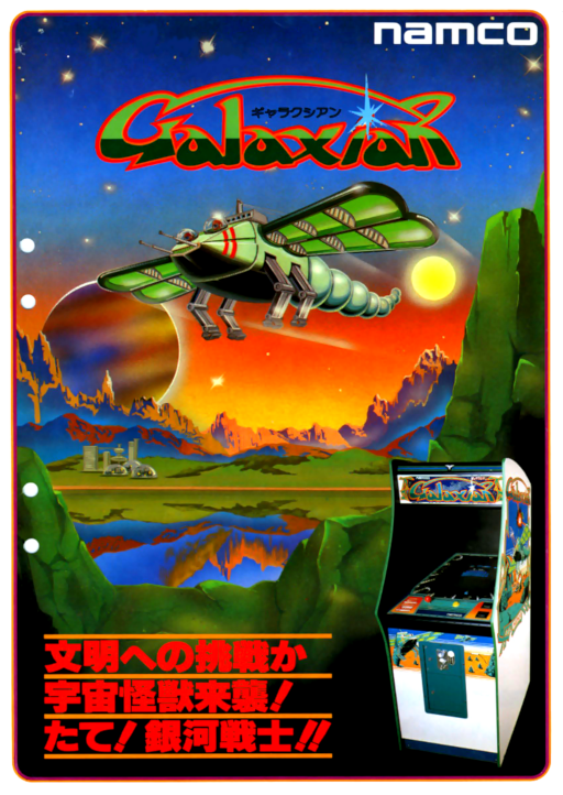 Galaxian (Namco set 2) Arcade Game Cover